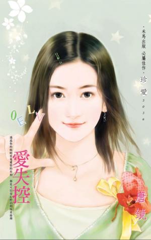 愛失控