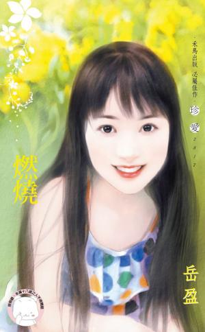 燃燒