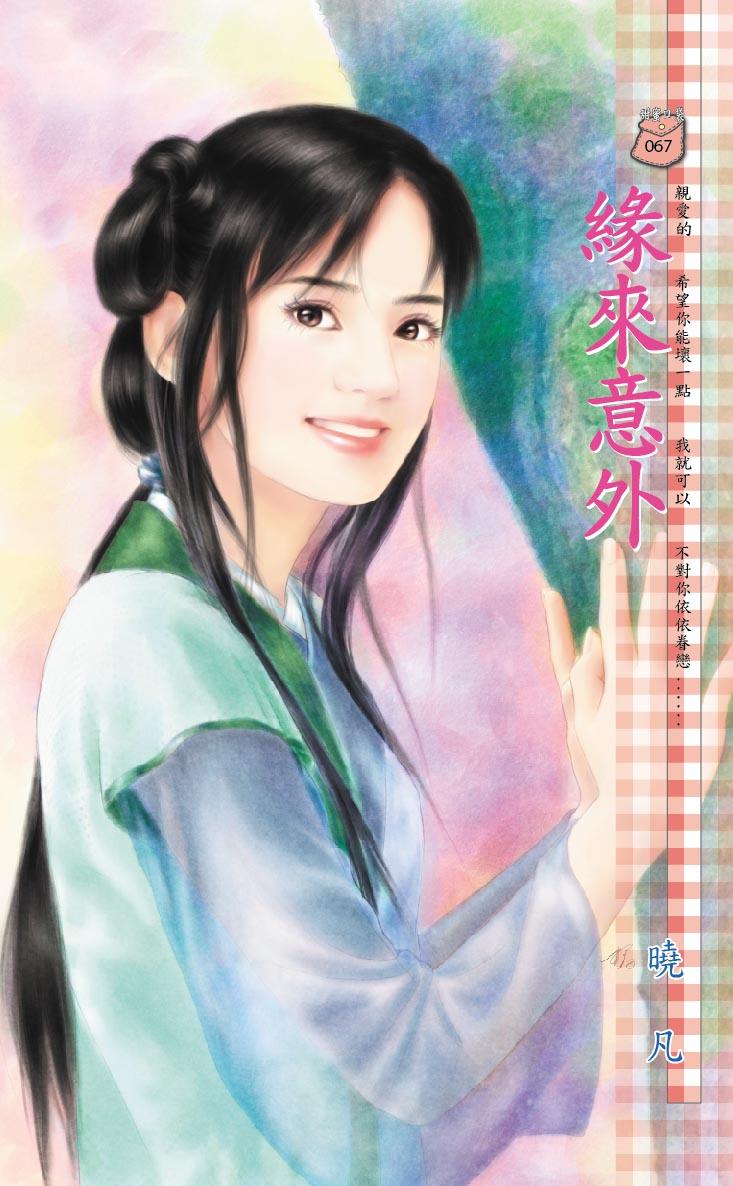 緣來意外