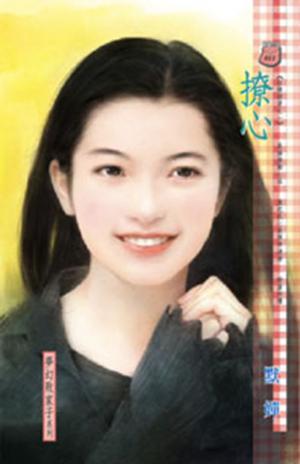撩心