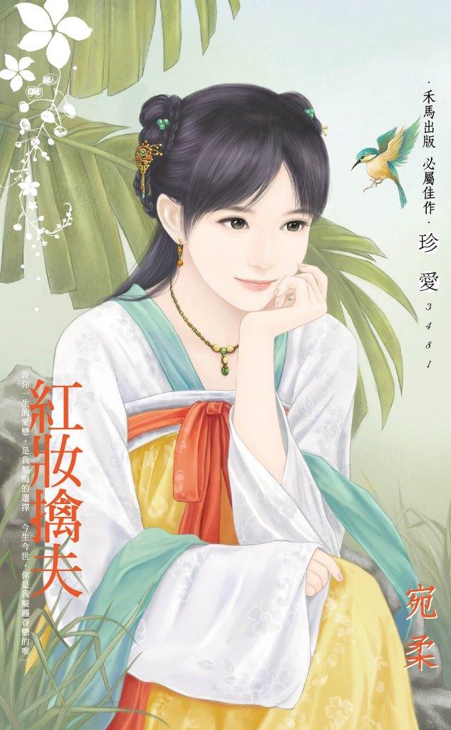 紅妝擒夫