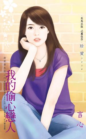 我的偷心戀人~甜蜜調色盤之四