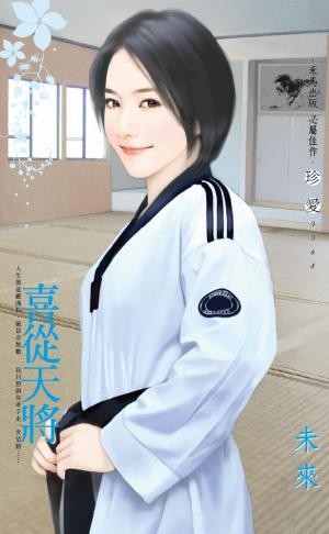 喜從天將