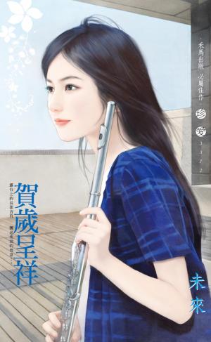 賀歲呈祥