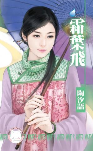 霜葉飛～宋人京事之四