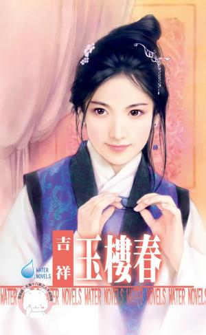 玉樓春～美嬌娘之一
