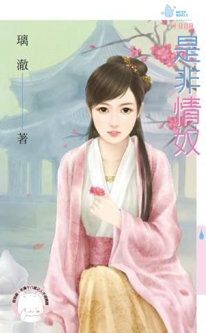 是非情奴