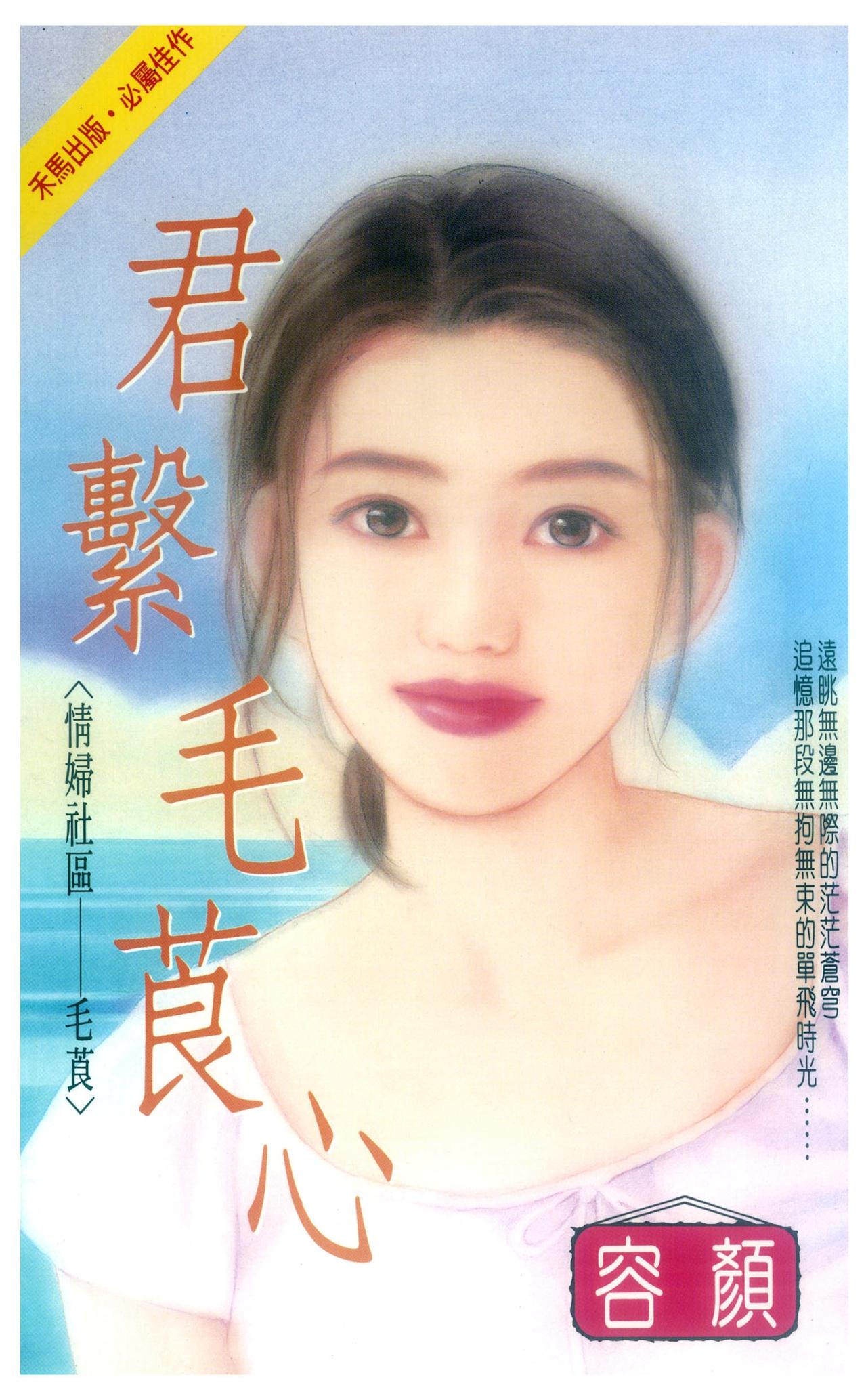 君繫毛茛心～情婦社區　毛茛
