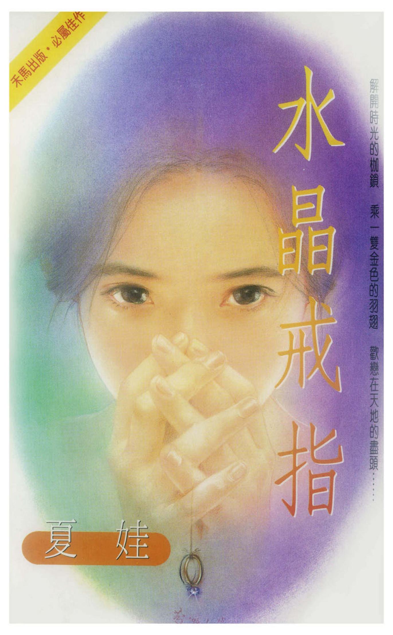 水晶戒指