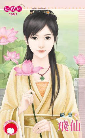 飛仙