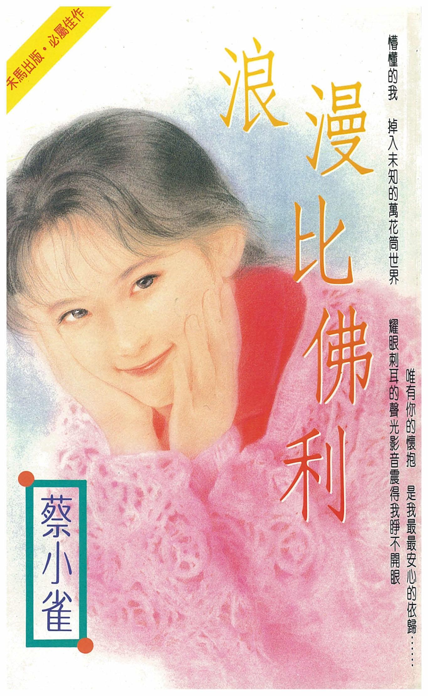 浪漫比佛利