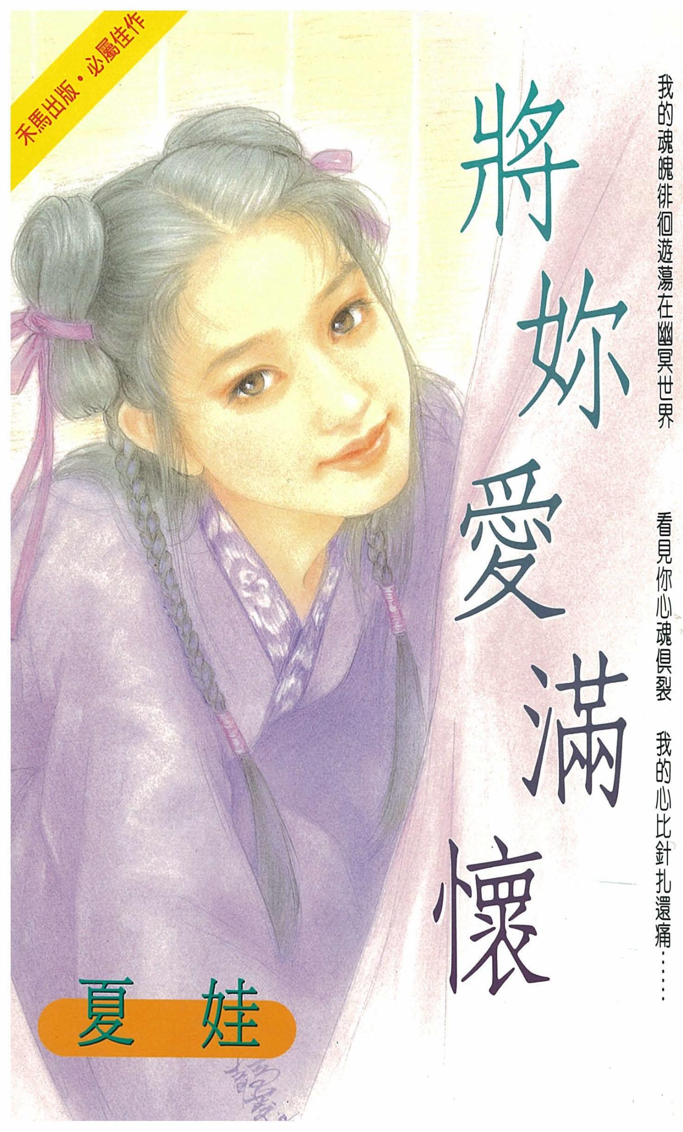 將妳愛滿懷