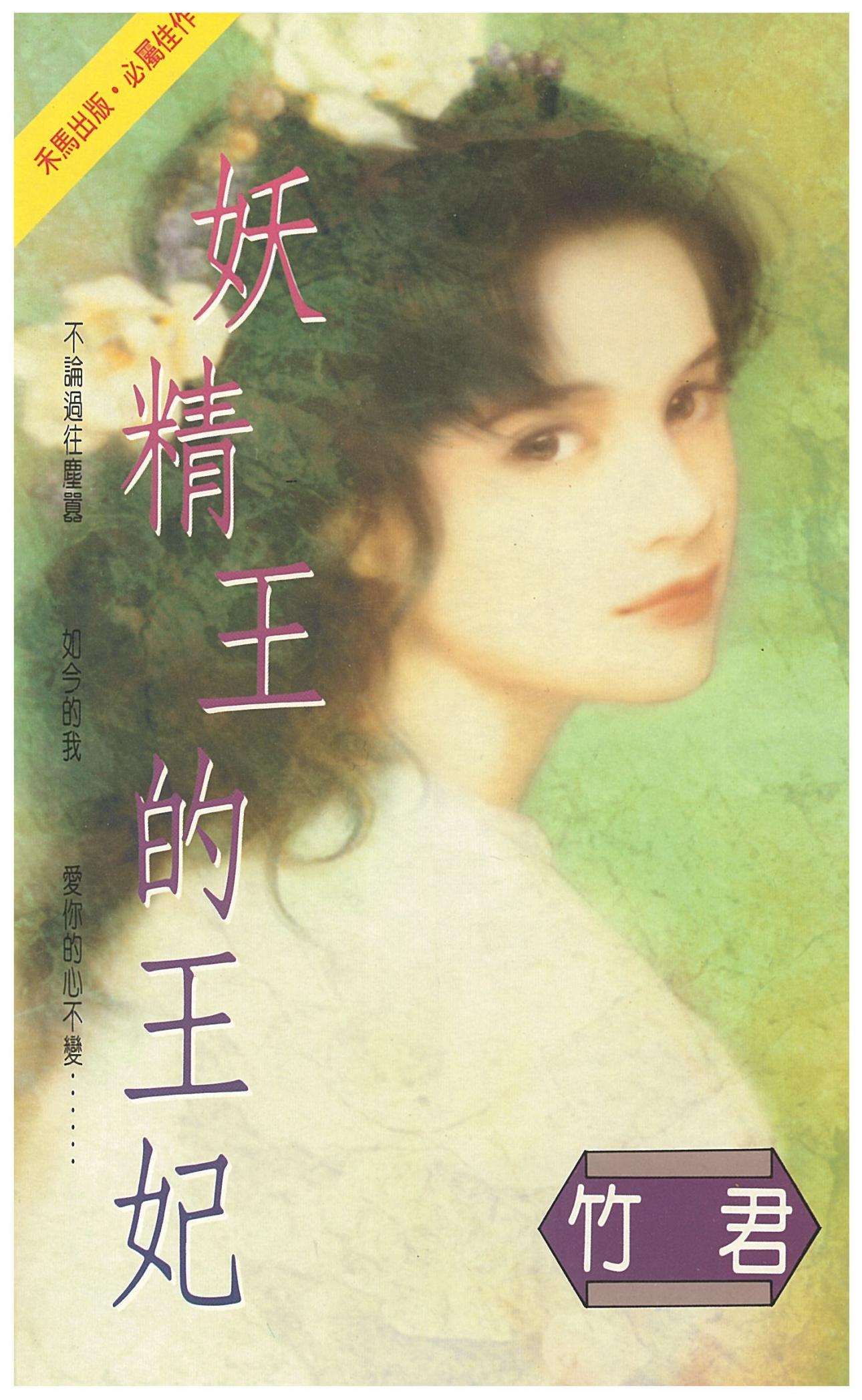 妖精王的王妃