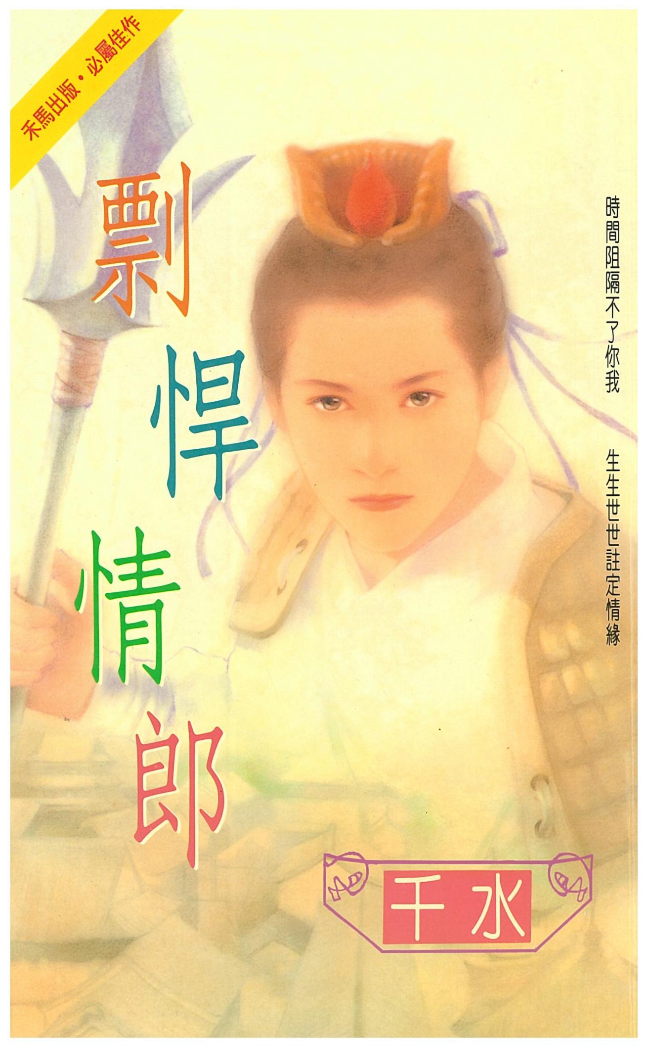 剽悍情郎