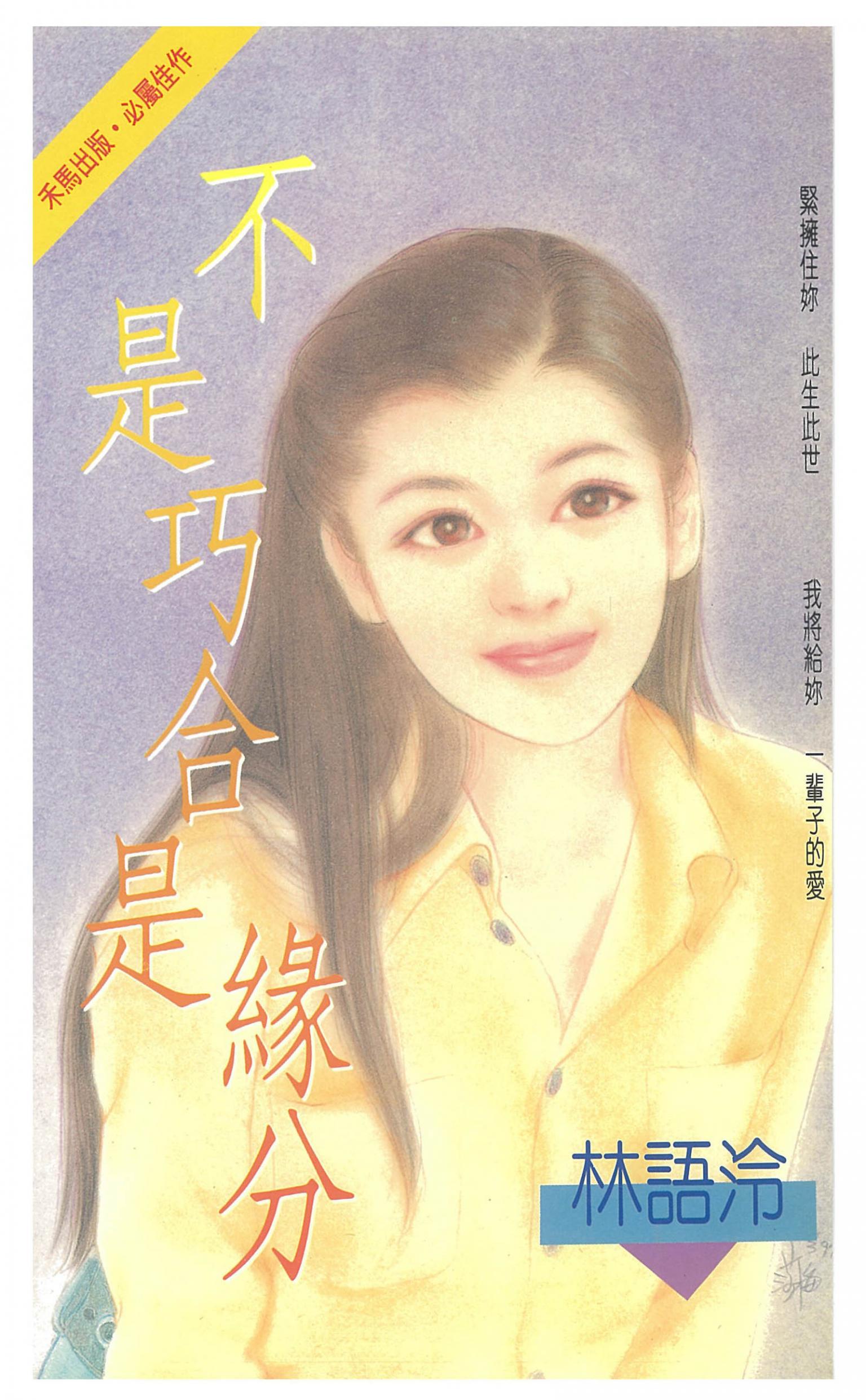不是巧合是緣分