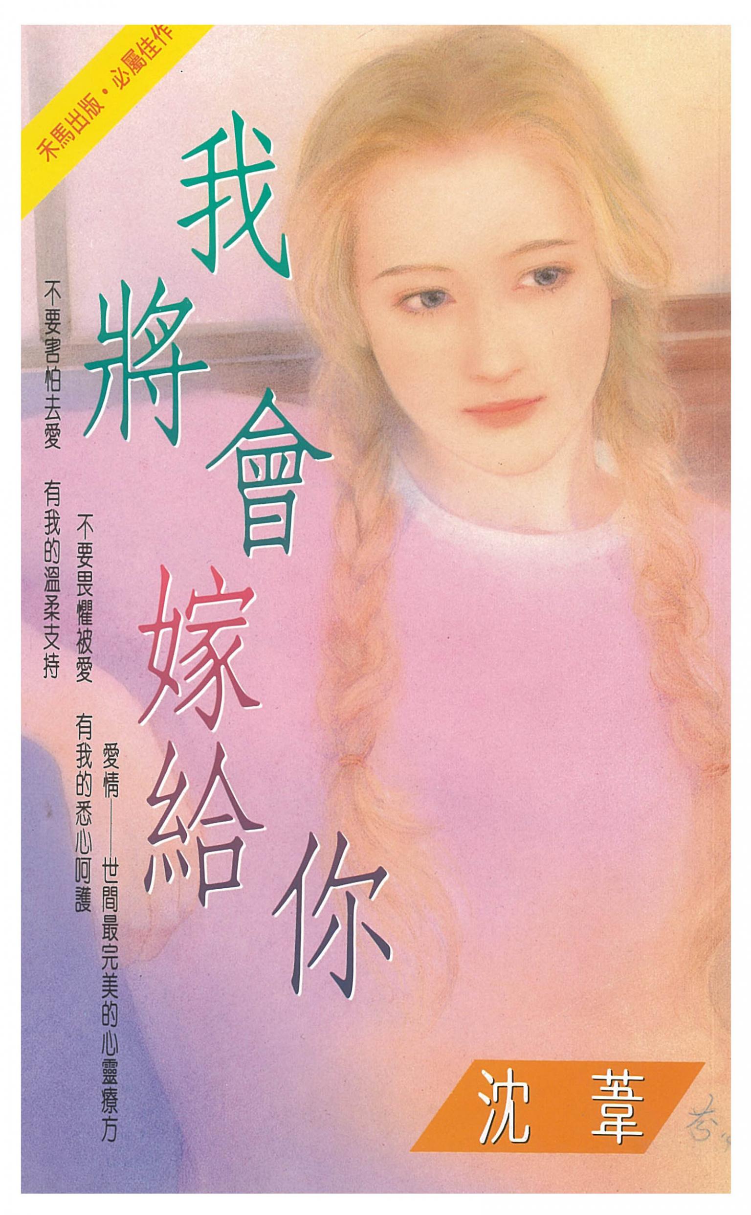 我將會嫁給你