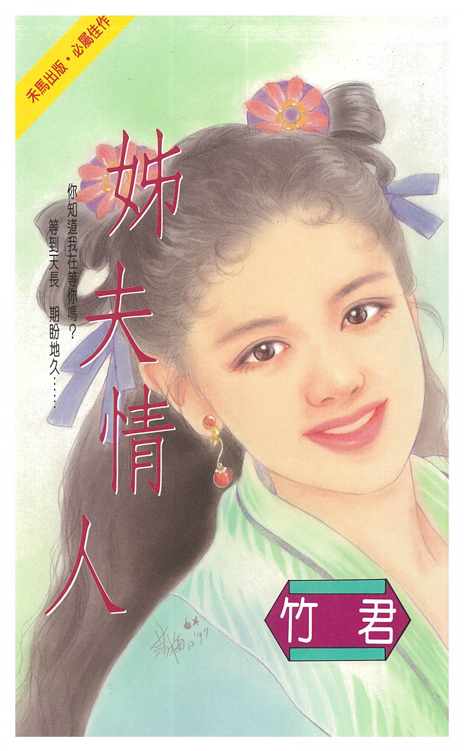 姊夫情人