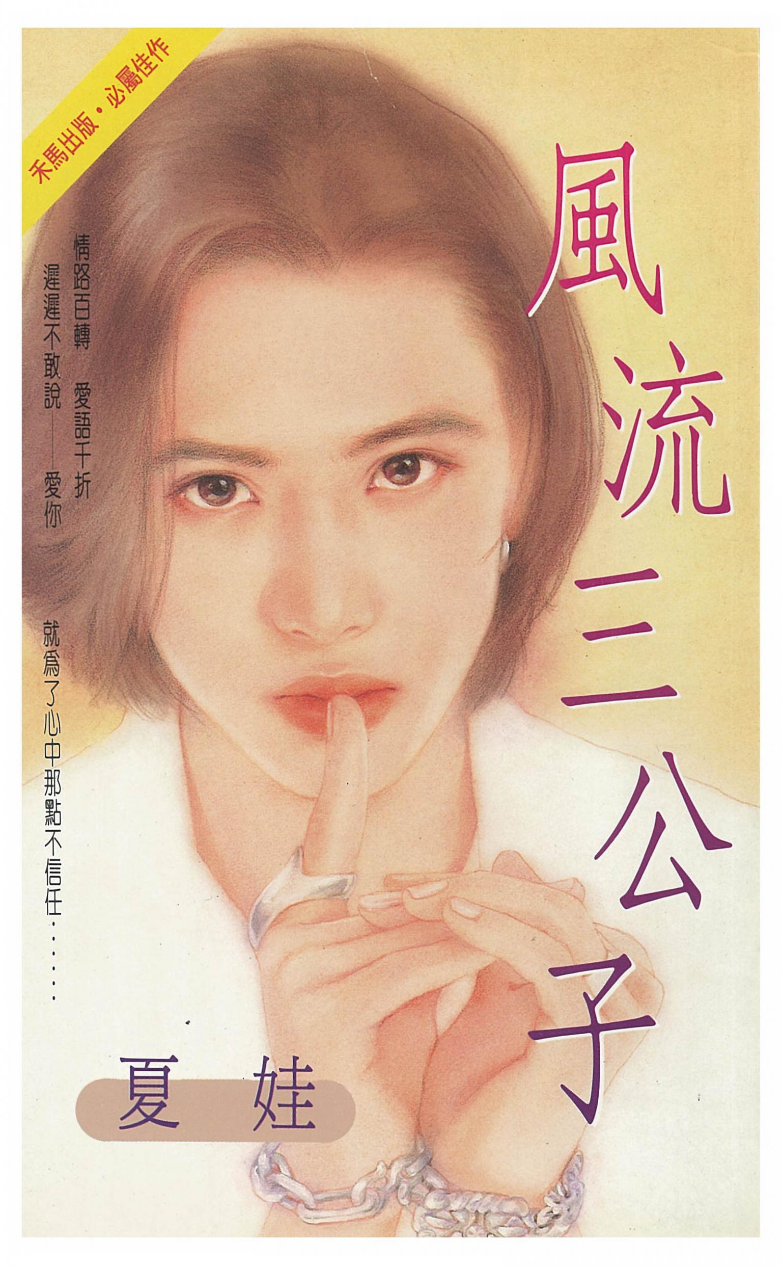 風流三公子
