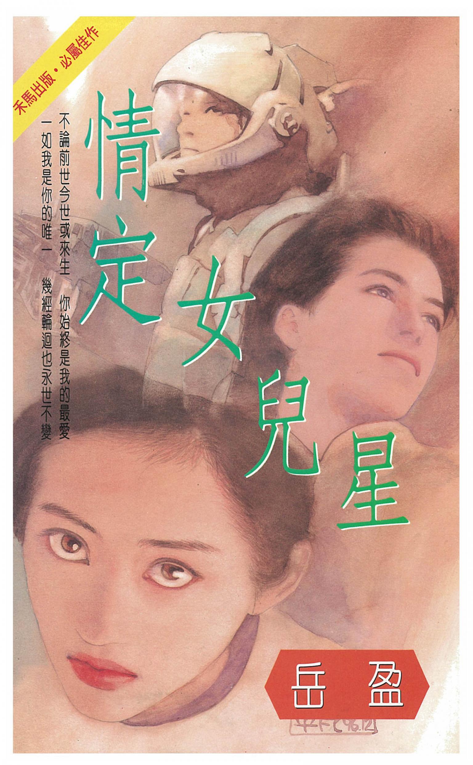 情定女兒星