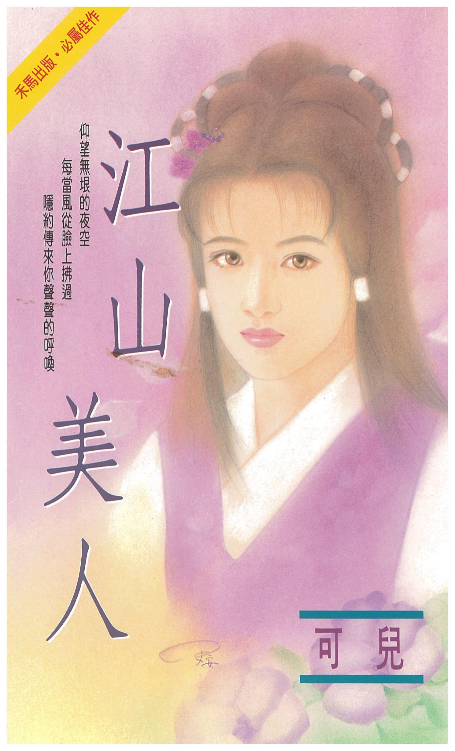 江山美人