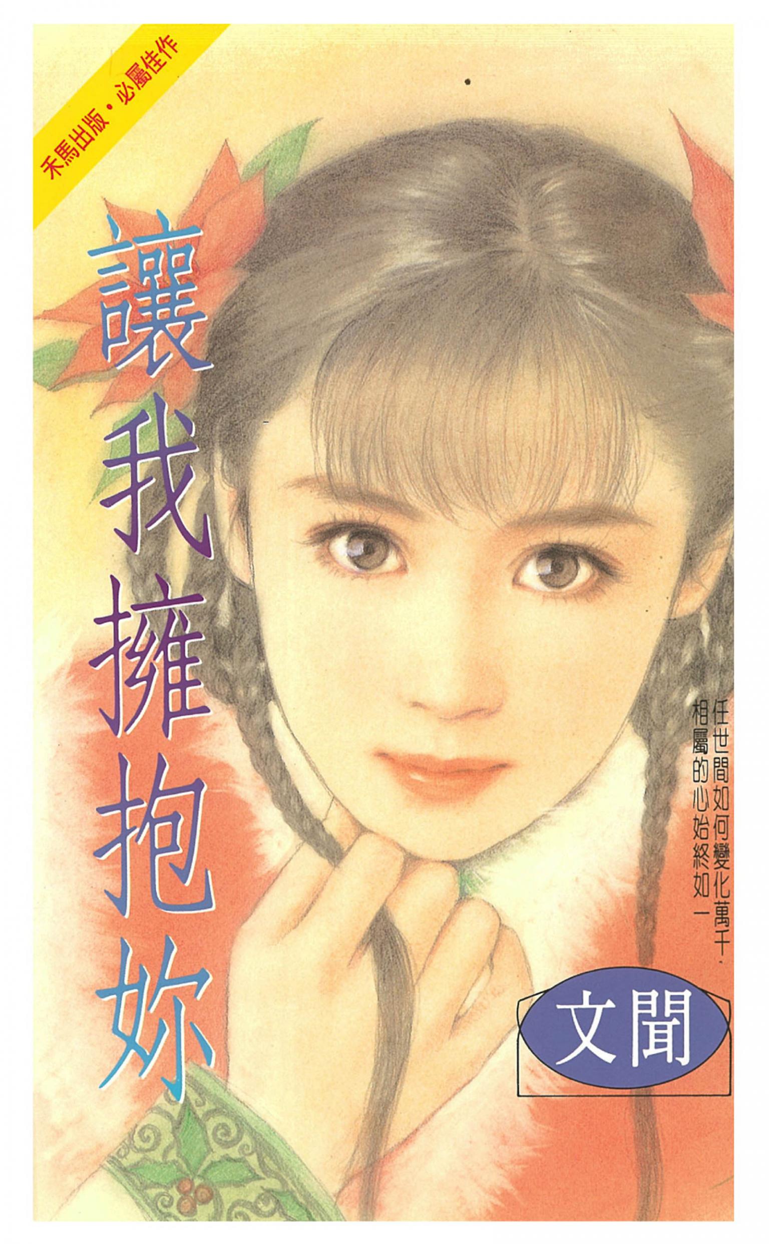 讓我擁抱你