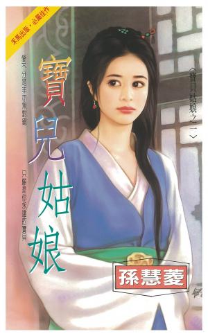 寶兒姑娘～寶貝姑娘之一