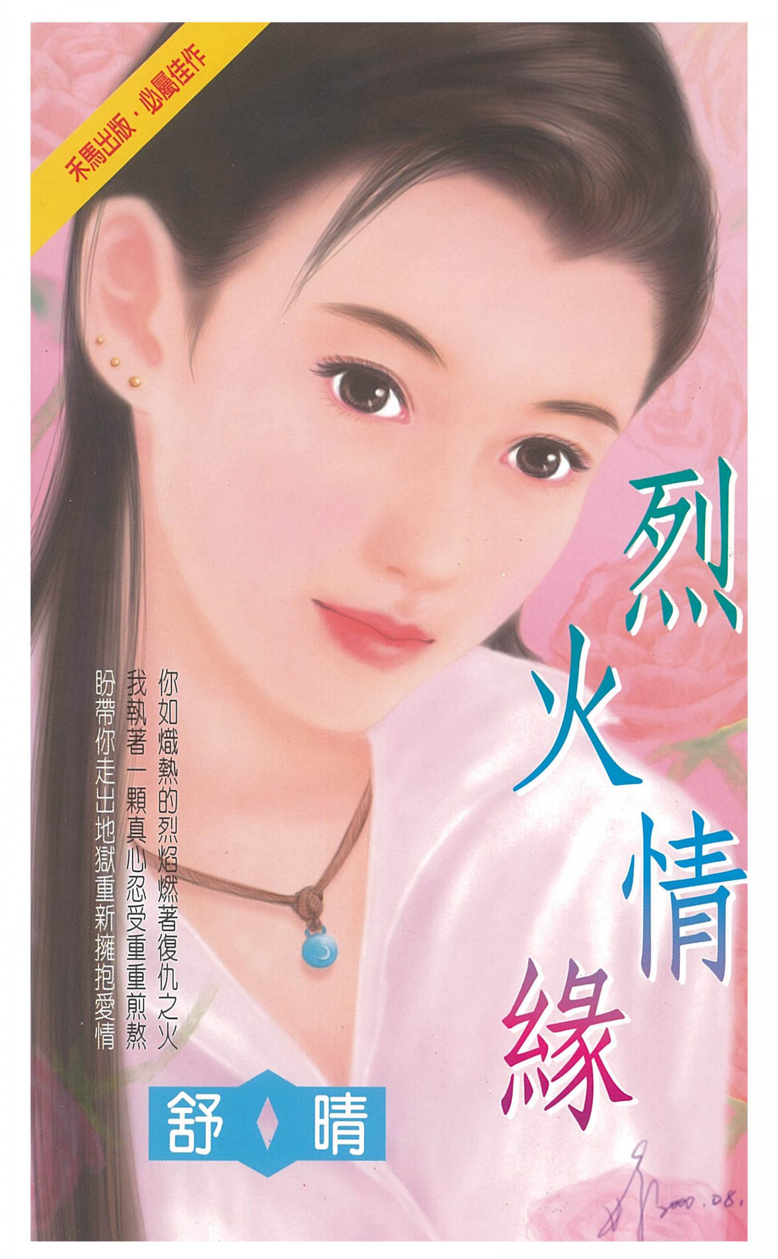 烈火情緣