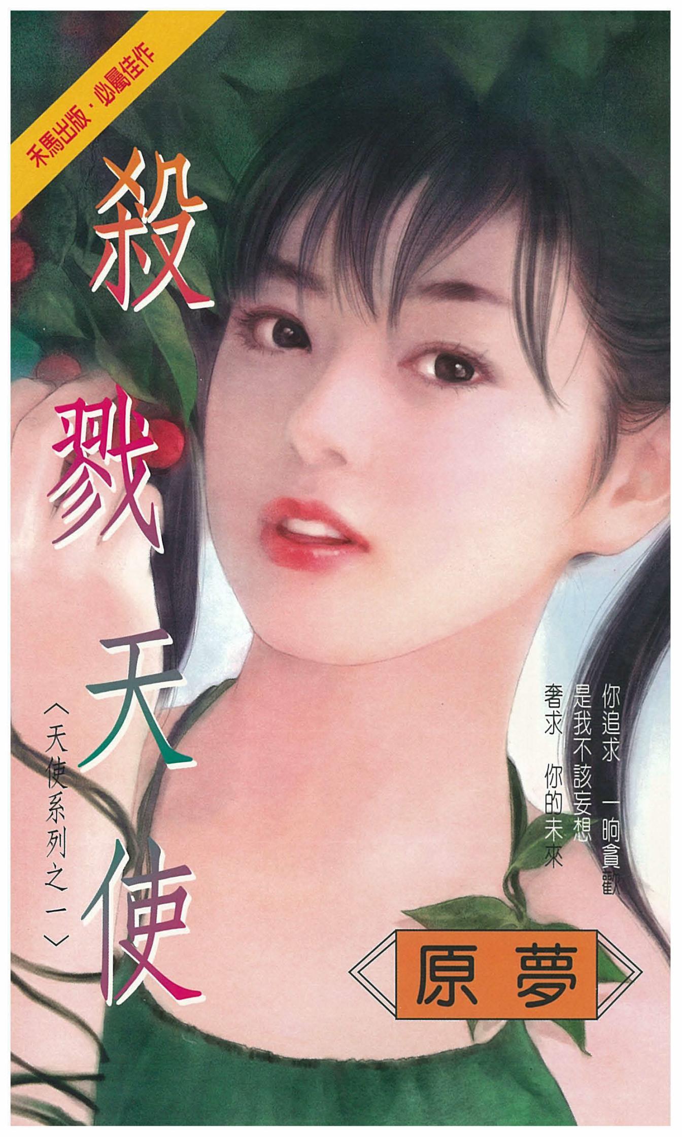 殺戮天使～天使系列之一