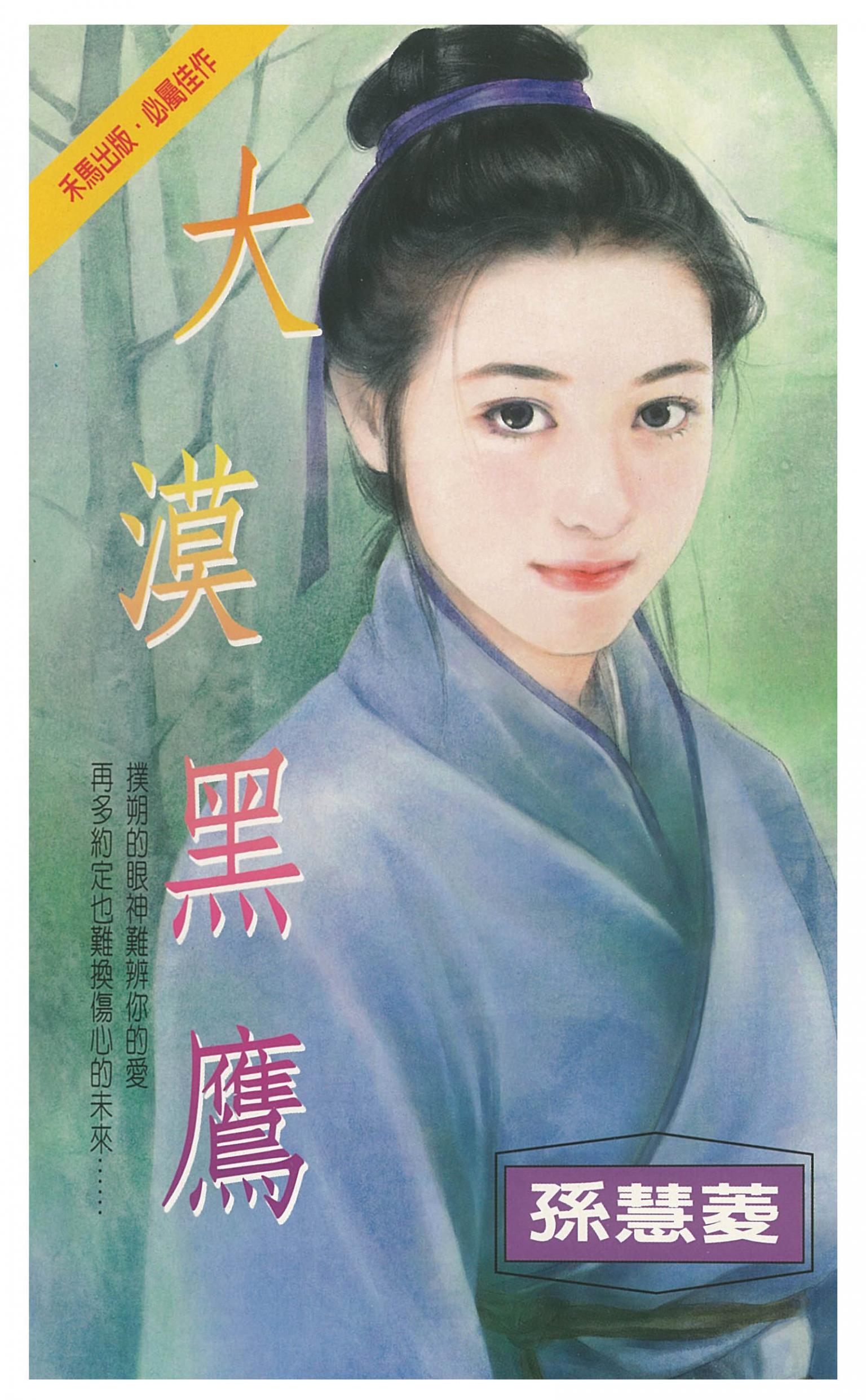 大漠黑鷹