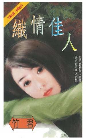 織情佳人