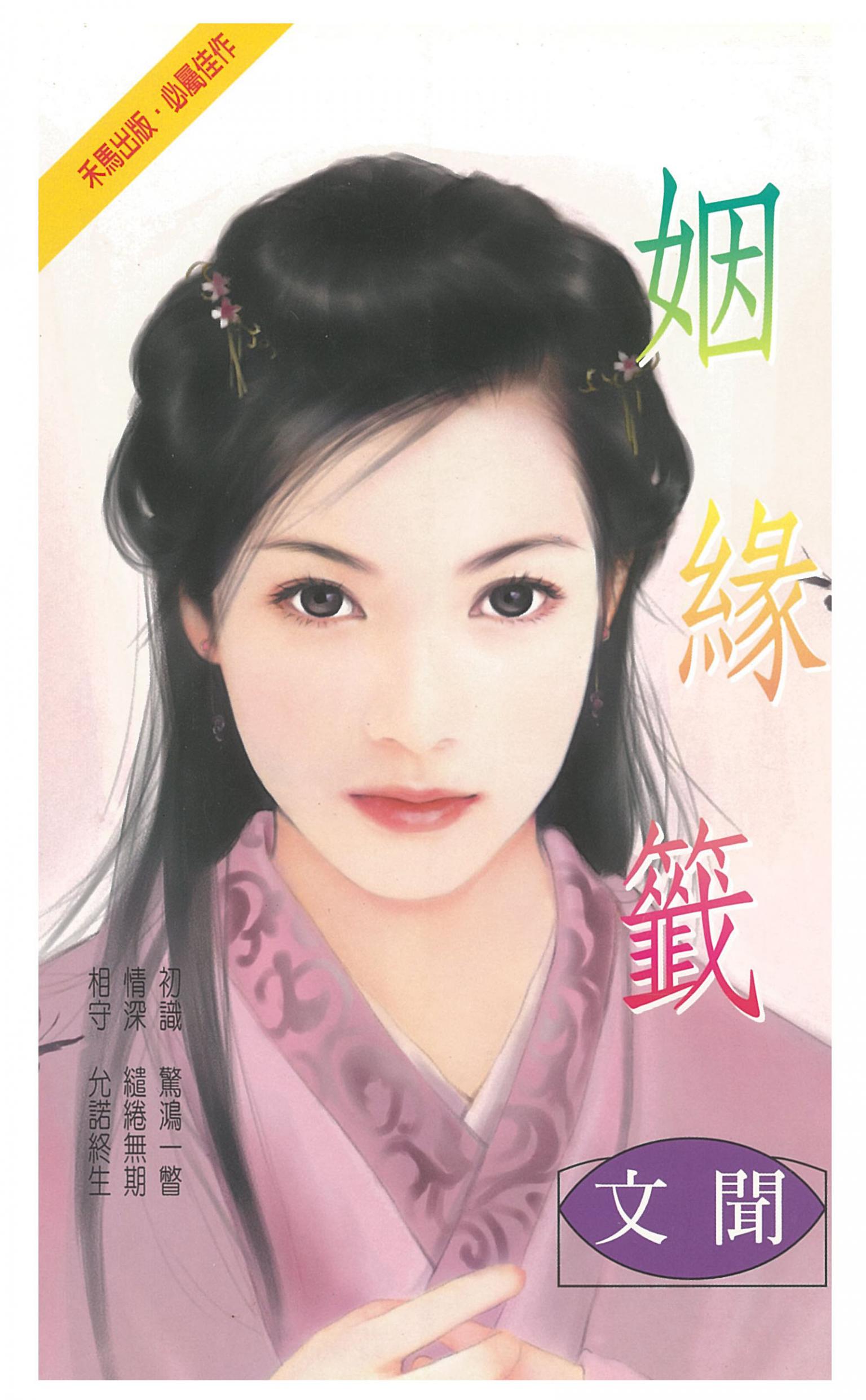 姻緣籤