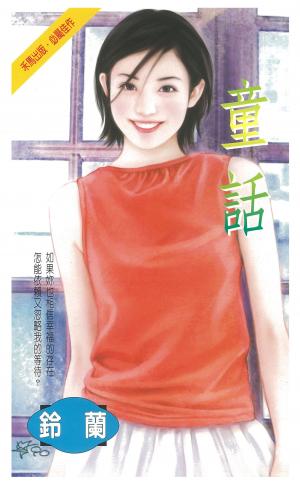 童話