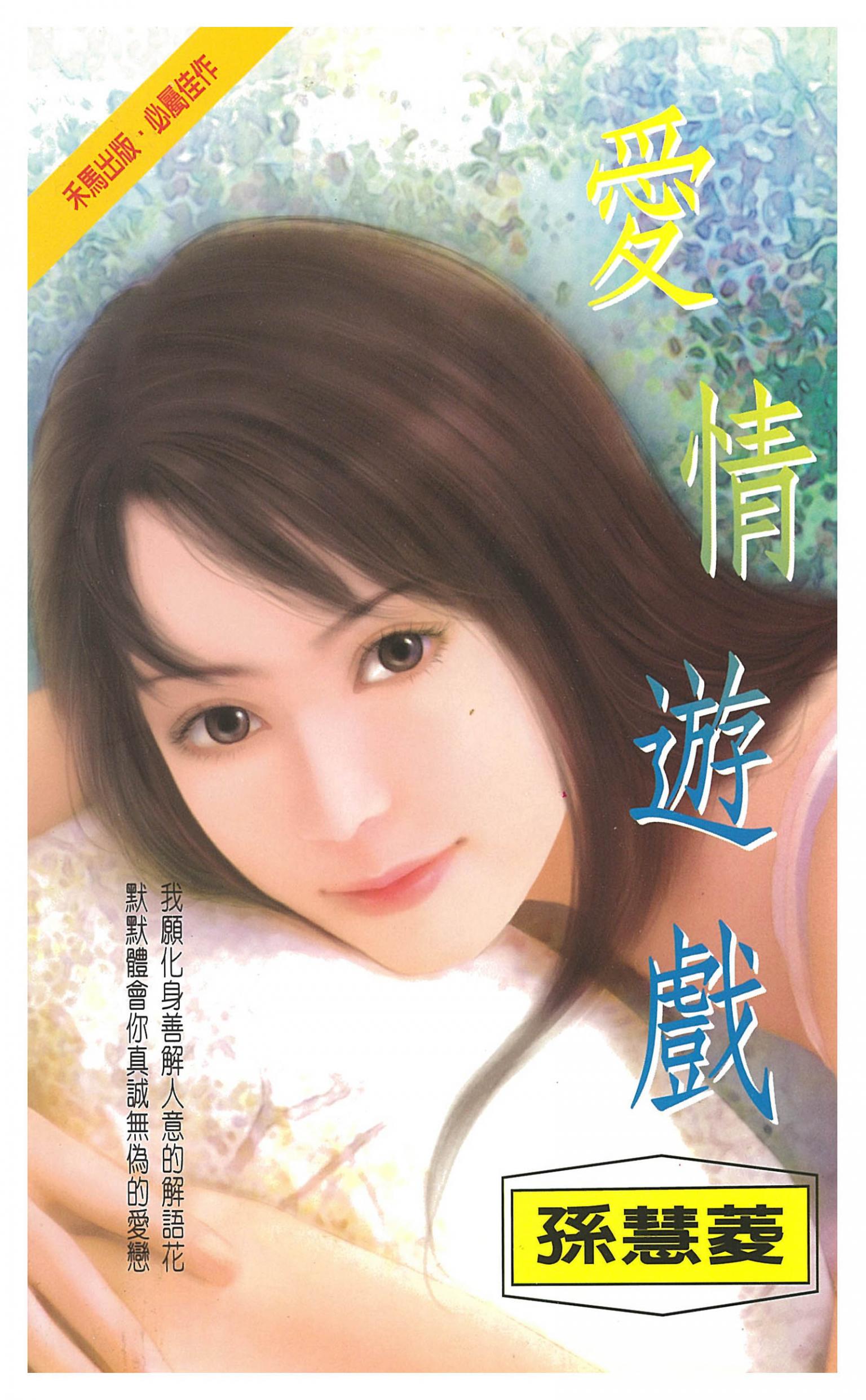愛情遊戲