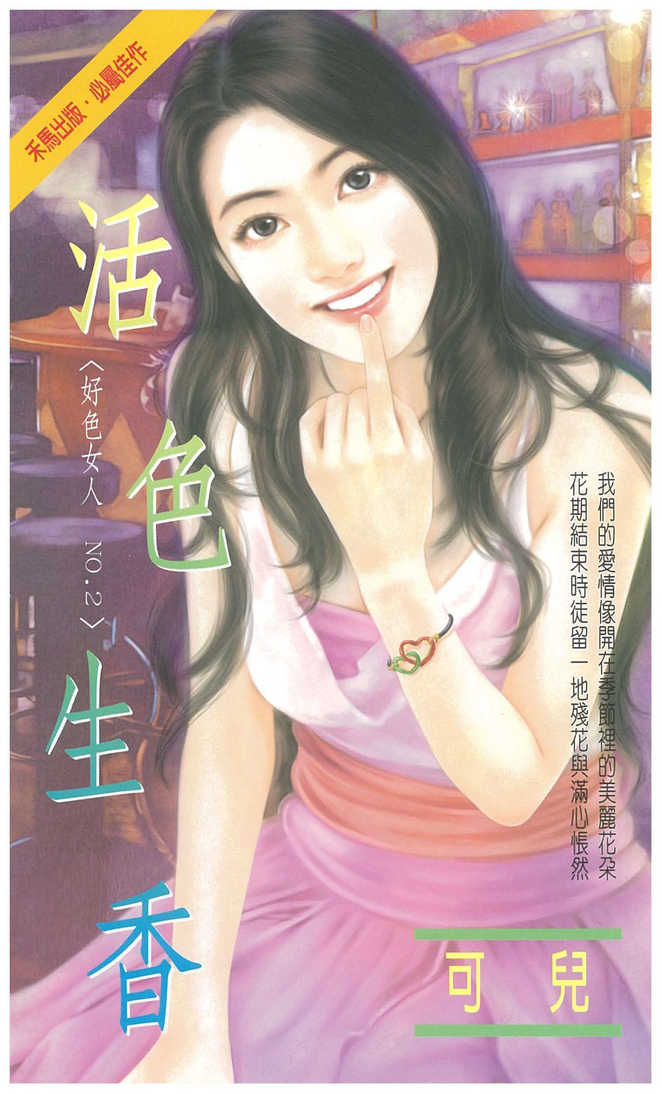 活色生香～好色女人　NO.2
