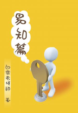 易知篇