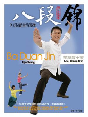 八段錦 – 全方位能量活氧操