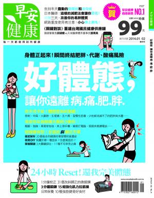早安健康 1.2月號/2014 第4期