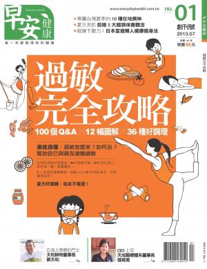 早安健康 7月號/2013 第1期(PDF)