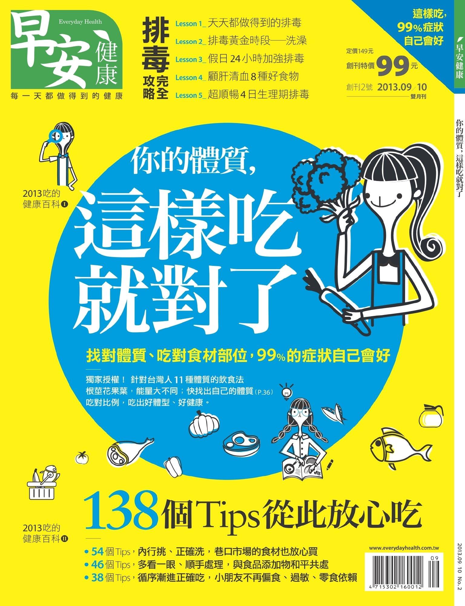 早安健康 9月號/2013 第2期(PDF)
