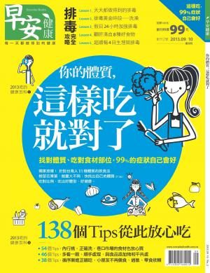 早安健康 9月號/2013 第2期(PDF)