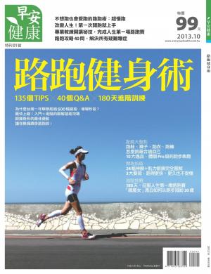 早安健康：路跑健身術 特刊(PDF)