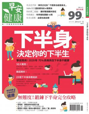 早安健康 11.12月號/2013 第3期(PDF)