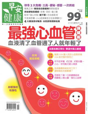 早安健康：健康暖起來！ 特刊8號