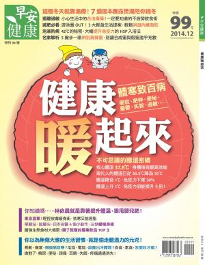 早安健康 11.12月號/2014 第9期