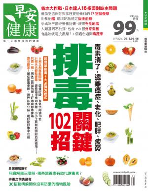 早安健康 05 06月號/2015 第12期