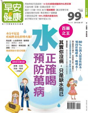 早安健康:水正確喝預防萬病 特刊11期