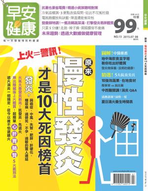 早安健康 07 08月號/2015 第13期