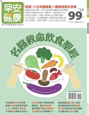 早安健康 名醫救命飲食聖經 特刊13期