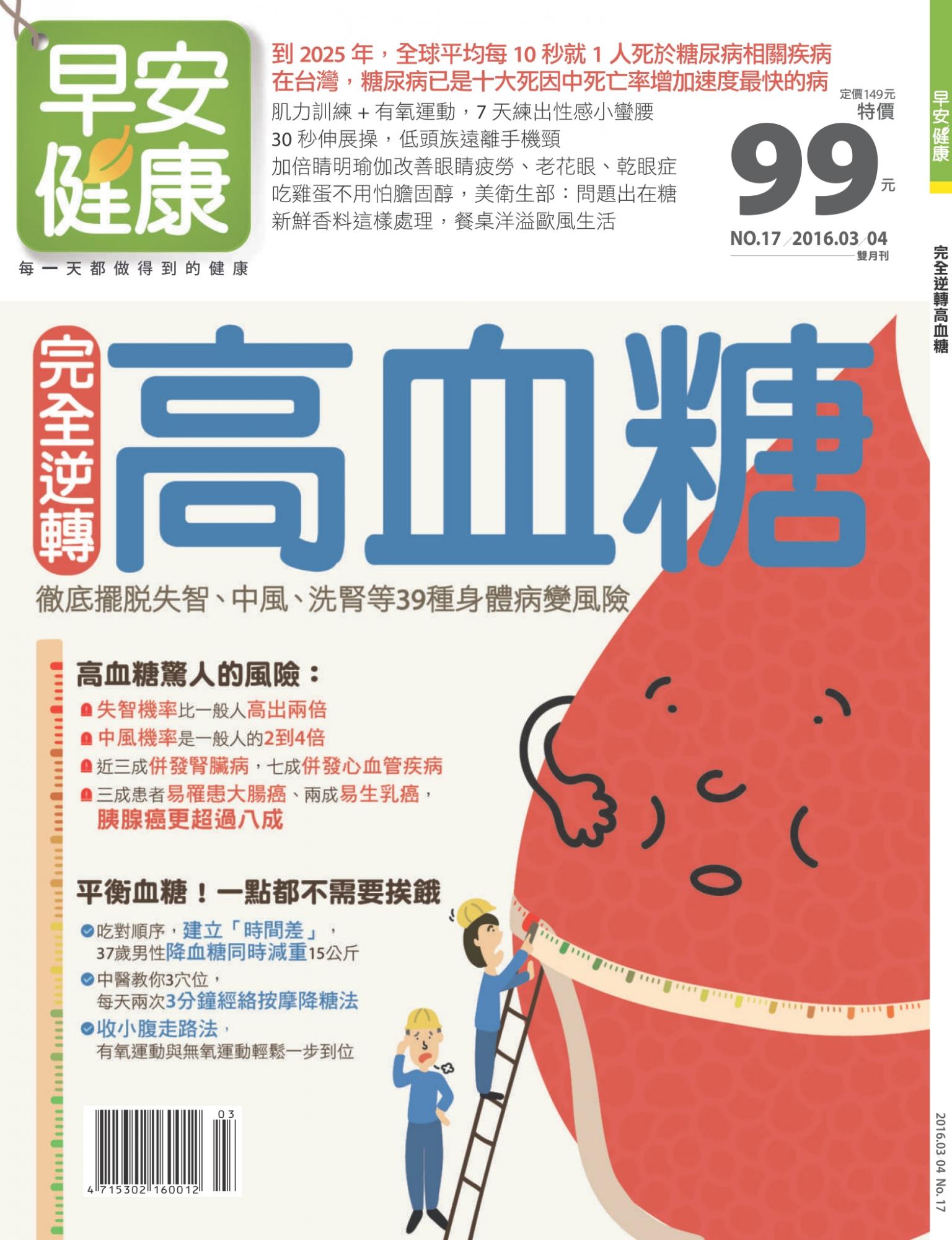 早安健康3.4月號/2016 第17期