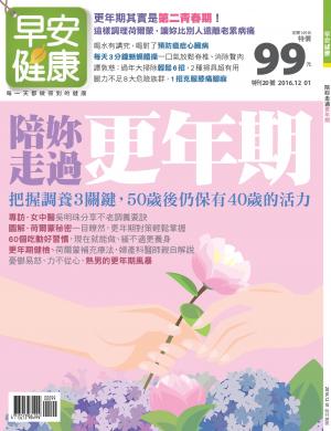 早安健康：陪你走過更年期 特刊20期